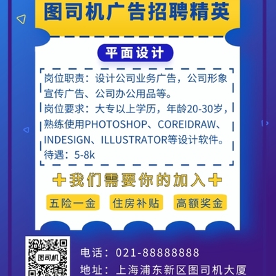 藍色卡通畫風企業(yè)招聘海報