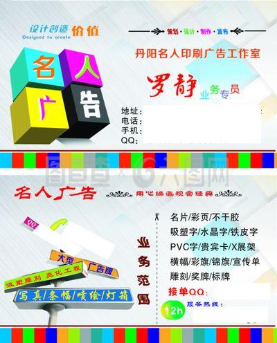 廣告工司名片
